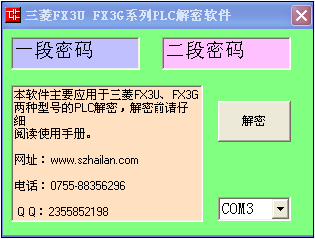 你的三菱plc解密軟件解密不了怎么辦？海藍機電幫你忙！