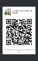三菱PLC技術(shù)交流微信2群已開(kāi)通 1群已滿！欲進(jìn)從速！名額有限！